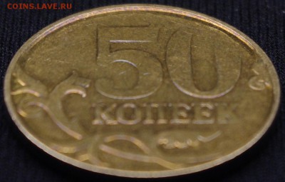 непрочекан 50 коп 2??? г - _IGP6407.JPG