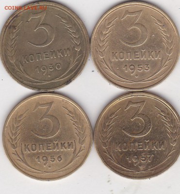 3 копейки дореформа 4 шт (2) до 5.03. в 22.00 - IMG_20150304_0013