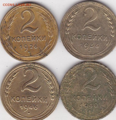 2 копейки дореформа 4 шт (2) до 5.03. в 22.00 - IMG_20150304_0015