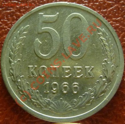 50 коп 1966, 2шт. оценка - P1030782.JPG