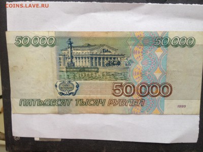 50000р. 1995г. до 5.03.2015 в 22.22 - image
