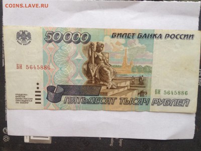 50000р. 1995г. до 5.03.2015 в 22.22 - image