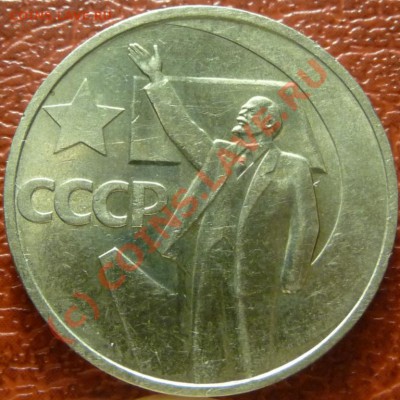 50 коп 1967 + 1917-1967 юб. оценка - P1030789.JPG