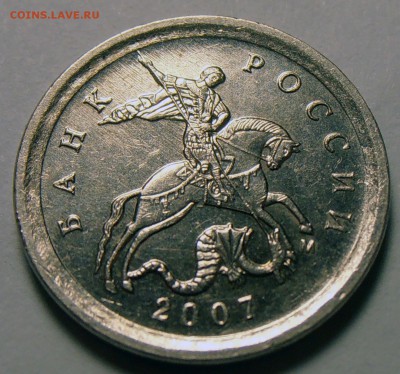 1 копейка 2007М, шт. 5.11Б по АС, до 04.03.2015 в 22-00 Мск - P1010012.JPG