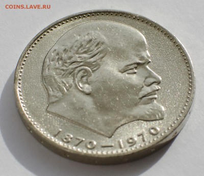 1 рубль 1970, 100 лет Ленину, шт. блеск, до 09.03.2015 в 22 - DSC_1162