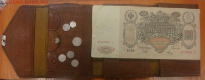 Царский кожанный кошелек 1900г. СПБ, до 07.02.15 - DSC01085.JPG