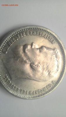 1 рубль 1902 года на подлинность - IMG-20150304-WA0003