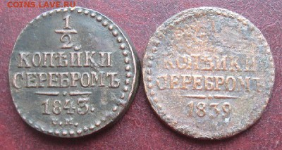 2 коп.серебром 1839,43г.см.до7.03. 22-30. - IMG_5399.JPG