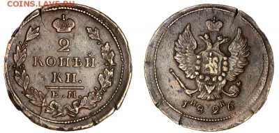 2 КОПЕЙКИ 1826 Е.М. ИК Интересная!!! до 10.03.15 22-00 мск - 2-1826