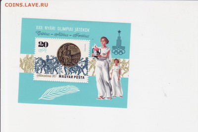 Блок Венгрия Олимпиада 80 до 09.03.2015г. 22.00 МСК - Image0008.JPG