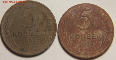 5 копеек 1924 года. 2 монеты. 05.03.2015 22:00 - IMG_5257.JPG