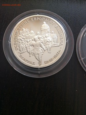 Белград пруф 3р до 07.03.2015 21:30 МСК - IMG_1912.JPG