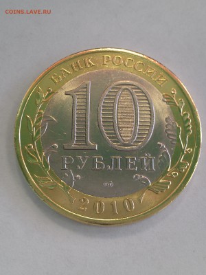 10 руб ЯНАО, окончание 07.03.2015г. в 22-00 по Мос. - IMAG0478