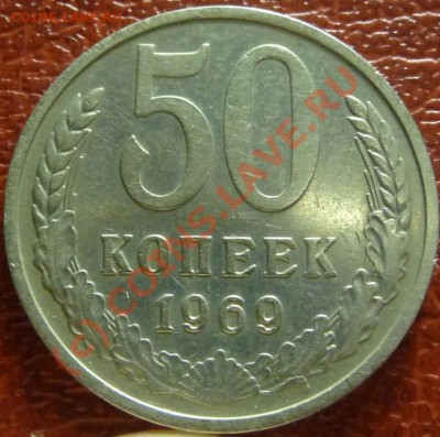 50 коп 1969 (2), 2шт. оценка - P1030803.JPG