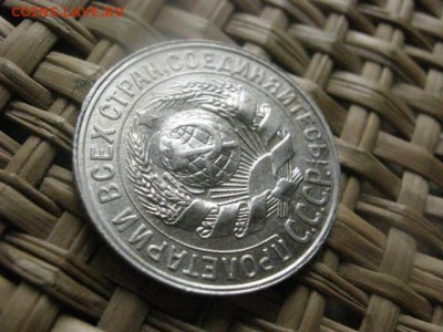 15 копеек 1928г. В альбом. До 10.03.2015г. - 035.JPG