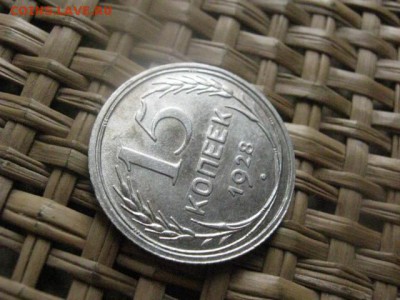 15 копеек 1928г. В альбом. До 10.03.2015г. - 032.JPG