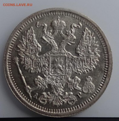 20 КОПЕЕК 1905 СПБ АР AU до 7 марта в 22-00 по Москве - DSC01381.JPG