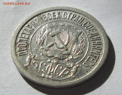 15 коп 1921 оценка - 4-03 043