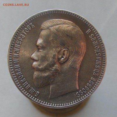 Рубль 1899 год ФЗ - КРАСИВЫЙ ДО 10.03.15г до 22.00 Мск - IMG_8342