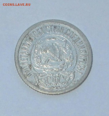 15 коп 1921 оценка - 15-21 001