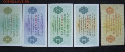 Талоны "Арктикуголь" 1978 г. 1-2-3-5 коп. (UNC) 10 коп. (G) - 1