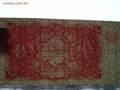 10 рублей 1922 г. ОЦЕНКА - 5