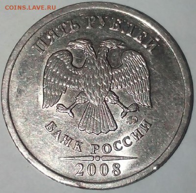5 рублей 2008 года ммд 1.3 по А.С. ? - 2015304113807-1
