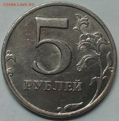 5 рублей 2008 года ммд 1.3 по А.С. ? - 2015304113841-1
