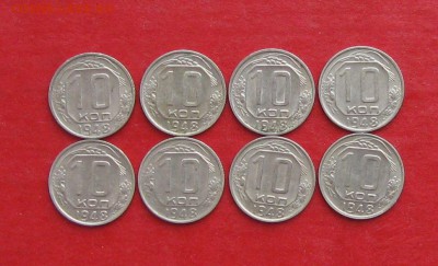 10 коп.1948г 8шт до 07.03.15г - IMG_4187.JPG