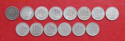 10 коп.до 1957г 14 шт без повторов до 07.03.15г - IMG_4182.JPG