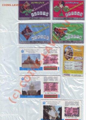 Блиц лотереи годы перестройки до 12.06.10г. в 19.00 - IMAGE0021.JPG