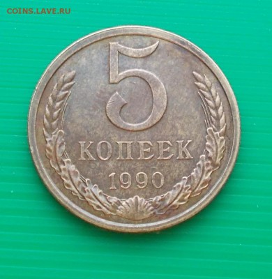 5 копеек 1990 КАБАНЧИК вес 6.21 гр - DSCN0372.JPG
