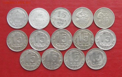 15 коп.до 1957г 14 шт без повторов до 07.03.15г - IMG_4192.JPG