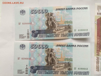 пары 100000р,50000р 1995г до 07.03 aunc - IMG_2714.JPG