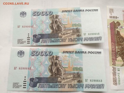 пары 100000р,50000р 1995г до 07.03 aunc - IMG_2715.JPG