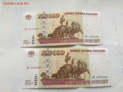 пары 100000р,50000р 1995г до 07.03 aunc - IMG_2719.JPG