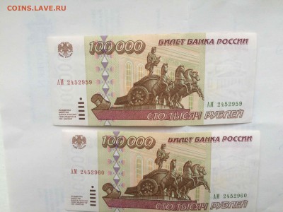 пары 100000р,50000р 1995г до 07.03 aunc - IMG_2720.JPG