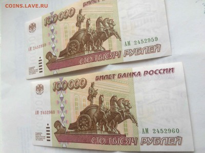 пары 100000р,50000р 1995г до 07.03 aunc - IMG_2721.JPG