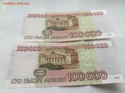 пары 100000р,50000р 1995г до 07.03 aunc - IMG_2722.JPG