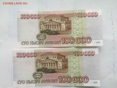 пары 100000р,50000р 1995г до 07.03 aunc - IMG_2723.JPG