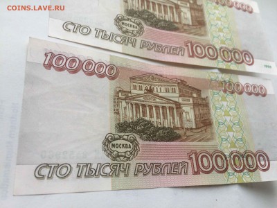пары 100000р,50000р 1995г до 07.03 aunc - IMG_2725.JPG