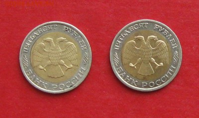50 руб 1992г ммд 2шт до 06.03.15г  №1 - IMG_4181.JPG