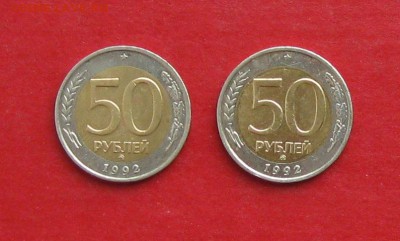 50 руб 1992г ммд 2шт до 06.03.15г  №2 - IMG_4176.JPG