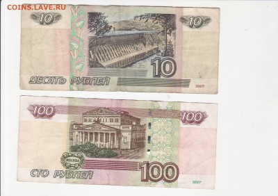 ИЗ ОБРАЩЕНИЯ 10 руб. обр.2001г. и 100 руб. УУ - Image0012.JPG
