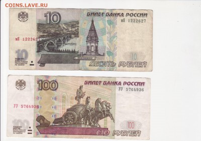 ИЗ ОБРАЩЕНИЯ 10 руб. обр.2001г. и 100 руб. УУ - Image0010.JPG