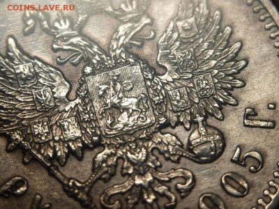 Рубль 1905 год (R1)... - 1905-01