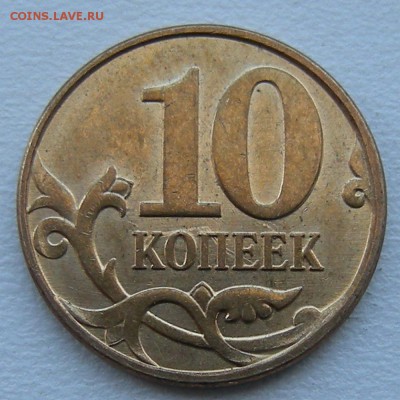 10 копеек 2013 м - двойное соударение (оценка) - DSCN6491