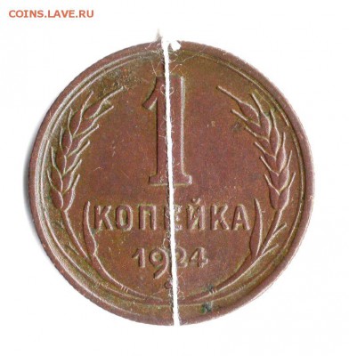 1 коп. 1924 год. поворот. - img494