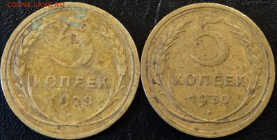 5 копеек 1928 г 1930 г на оценку - DSC04249.JPG