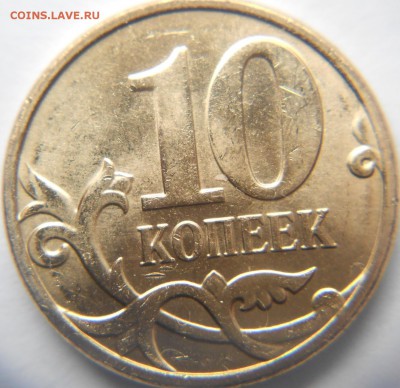 10 копеек 2014 м . Непрочекан аверса - 10к14м 006.JPG